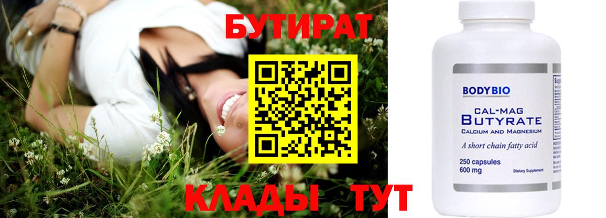 БУТИРАТ BDO 33%  Вход с VPN  Ханты-Мансийск 