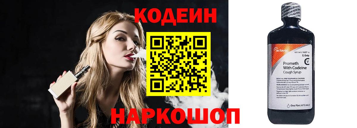 Кодеиновый сироп Lean Purple Drank  Кодеиновый сироп Lean напиток Lean (лин)  Вход с VPN  Ханты-Мансийск 